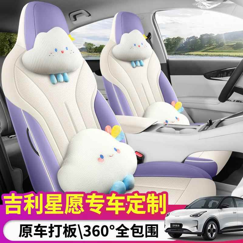 2025款吉利星愿座椅套全包青春版自由梦想探索座套适用汽车坐垫皮