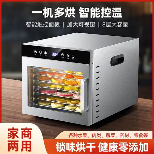 商用干果烘干机食物小型家用肉干蔬菜芒果食品药材水果干智能控温