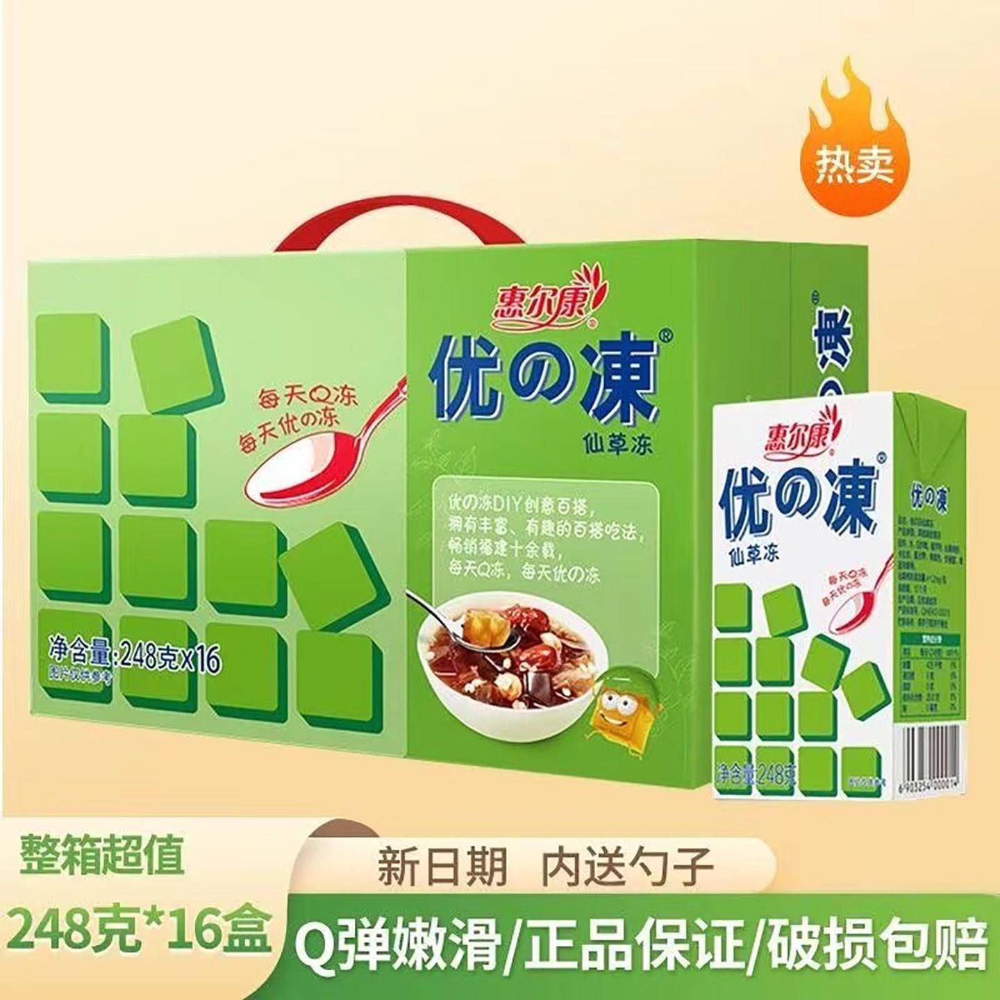 惠尔康优の冻凉粉仙草 吸的冻248g*16盒凉茶盒装饮料福建特产包邮