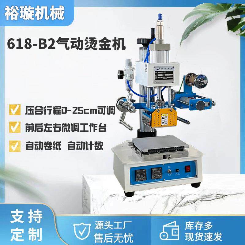 618-B2气动烫金机自动烫标机木制品烫金烙印机塑料logo烫印