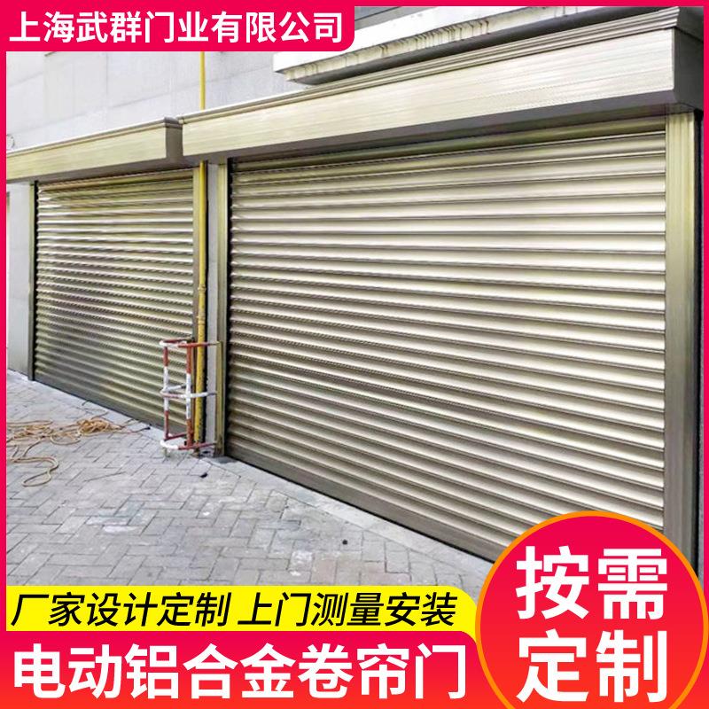 上海卷帘门厂家安装欧式静音电动卷帘门车库门店遥控铝合金卷闸门