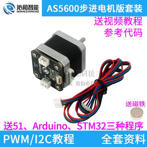 AS5600磁编码器模块步进马达版 高精度送例程 42步进马达磁编码器
