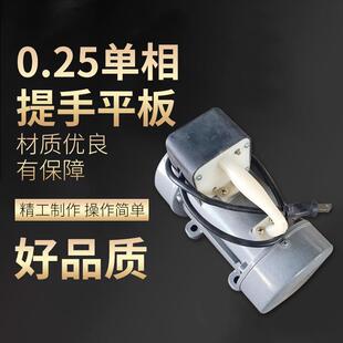 源头厂家0.25G0.37G混凝土震动电机相平板振动器