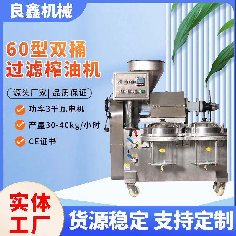 家用多功能螺旋榨油机葵花菜籽花生榨油过滤双桶压榨机螺旋压榨