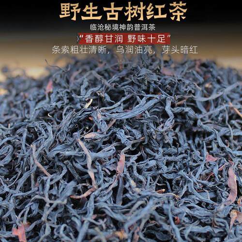 云南大雪山滇红茶野生红茶花果香蜜香野生古树滇红茶500g茶叶