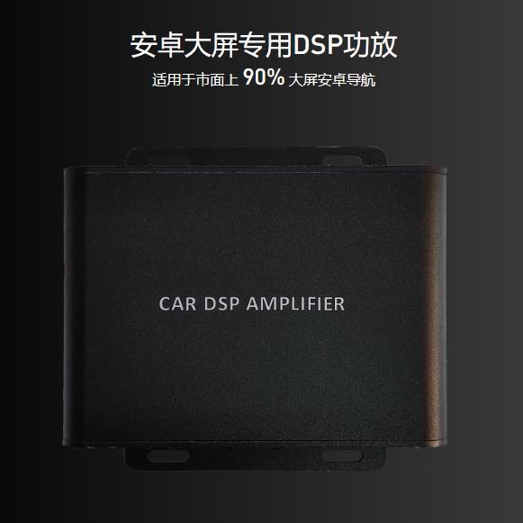 汽车DSP功放无失真车载功放改装四路音频处理器安卓大屏专用12V功