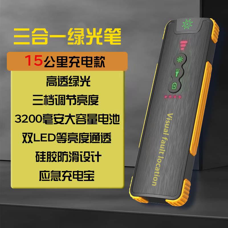 锂电绿光笔光源光纤寻障仪光纤断线定位双LED灯大容量锂电充电宝