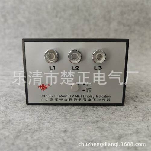 江山精益户内高压带电显示装置DXN8F-T电压指示器DXN8F-T1