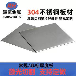 304 316不锈钢板精密垫片足厚0.5 0.6 0.7 0.8 0.9 1.0 1.1 1.8mm