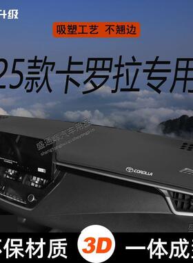 专用丰田25款卡罗拉前工作台避光垫中控仪表台防晒垫避光装饰用品