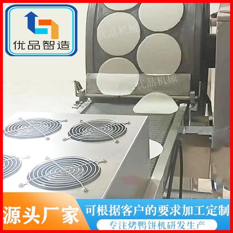 优品供应圆形烤鸭饼全自动春卷皮机烤鸭饼机春卷皮机器烤饼机