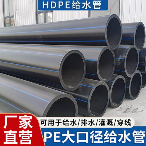 PE聚乙烯给水管 灌溉管穿线管自来水管农田灌溉热水管 hdpe给水管