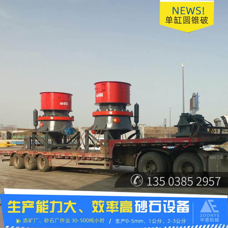单缸液压圆锥破碎机硬岩圆锥破圆锥破厂家花岗岩圆锥破价格