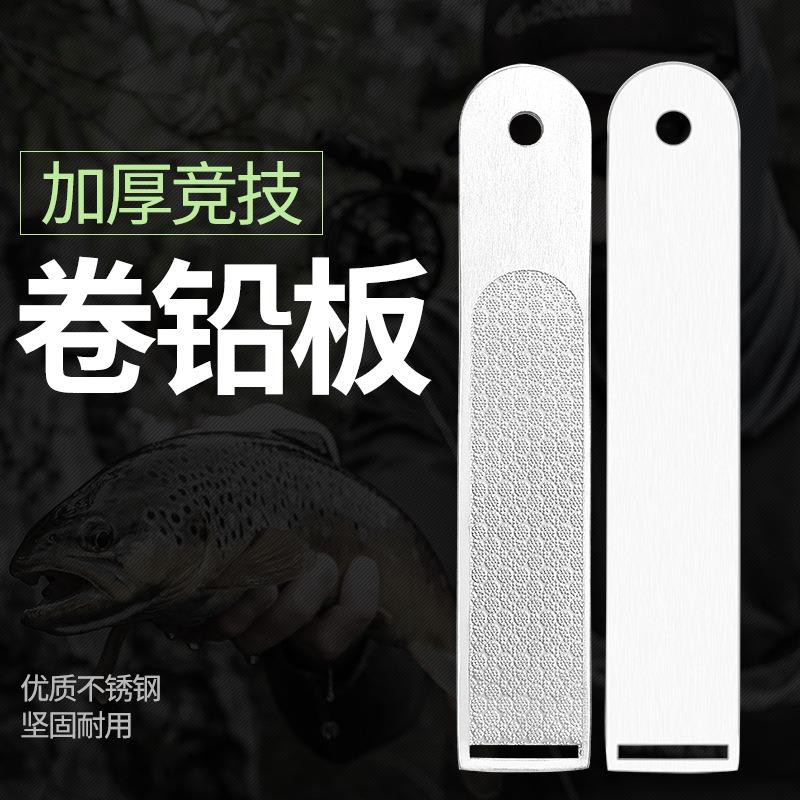搓铅板渔具配件鱼具带槽卷铅板钓鱼不锈钢铅皮板渔具台钓小配件