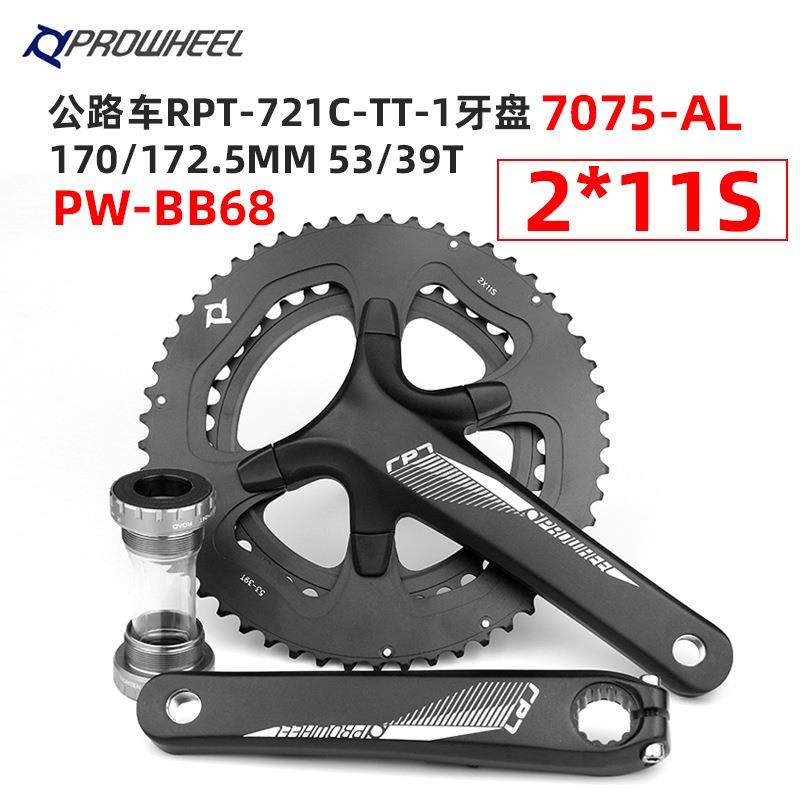 prowheel浩盟公路车中空一体牙盘11速53T/39T牙盘RPT721C