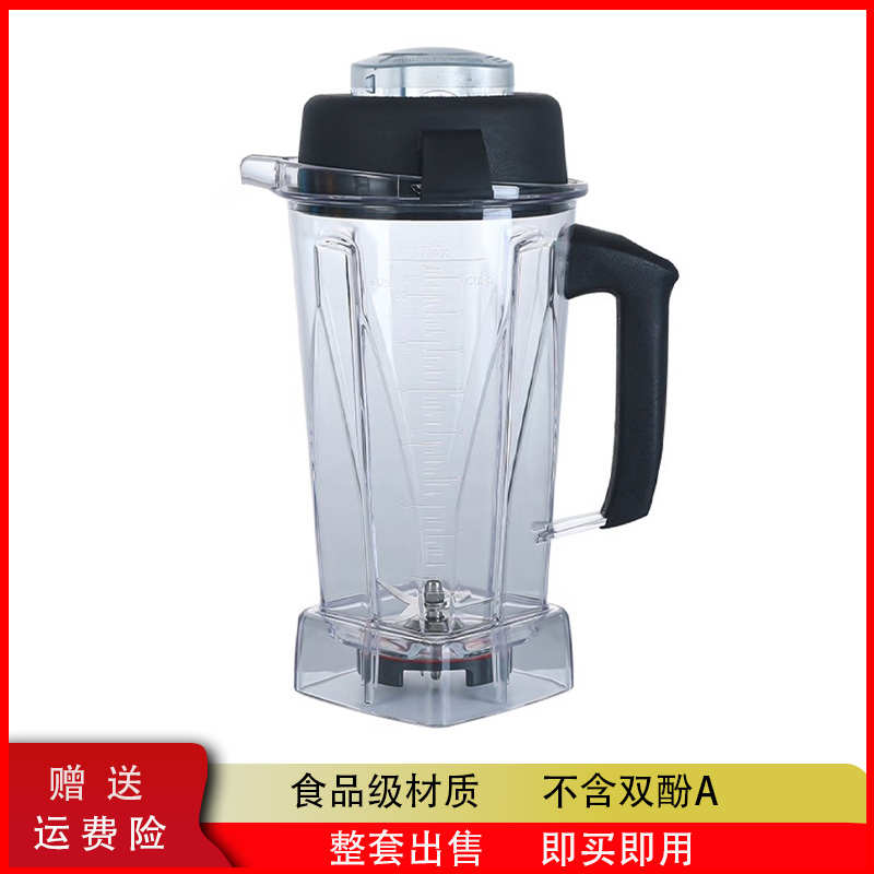 维他美仕VM0109 TNC5200破壁机多功能料理机上杯配件通用2L杯子