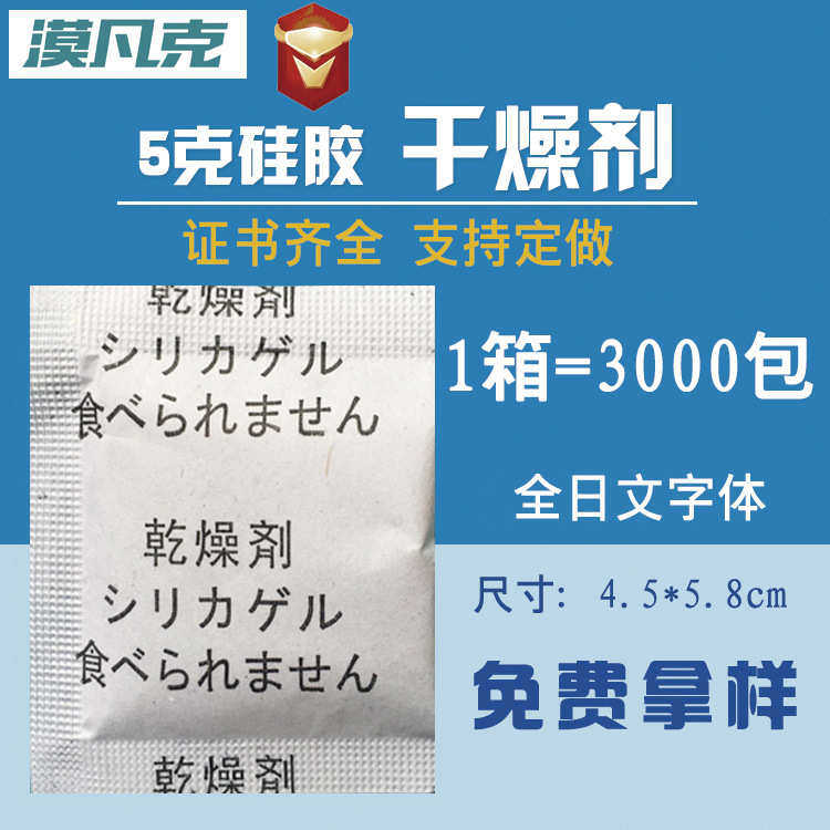 小包装5克干燥剂硅胶工业五金吸湿剂食品服装防霉防潮剂厂家直供