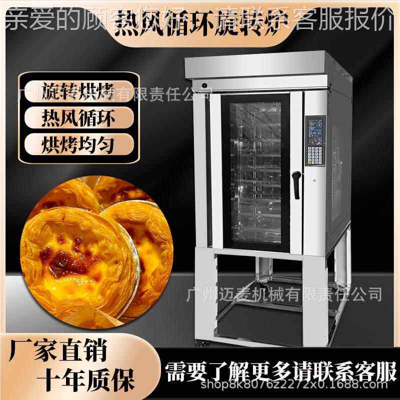 热风循环旋转炉商CEE用 业烘焙面牛角包大专型多功能箱直销 Ov包e