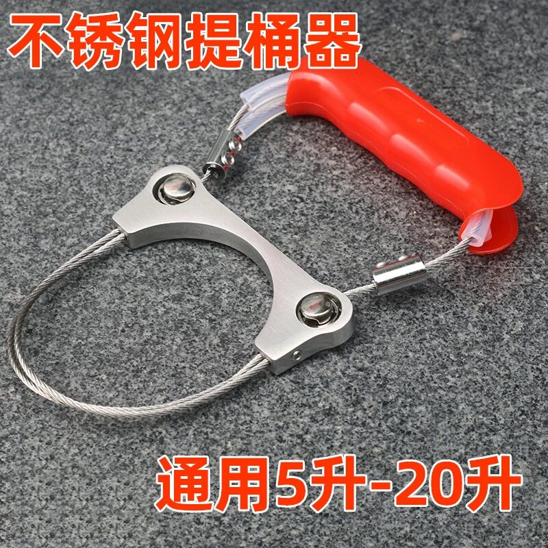15升水桶提桶器17升油桶通用不锈钢提把钢丝提扣拎桶手柄舒适拉环