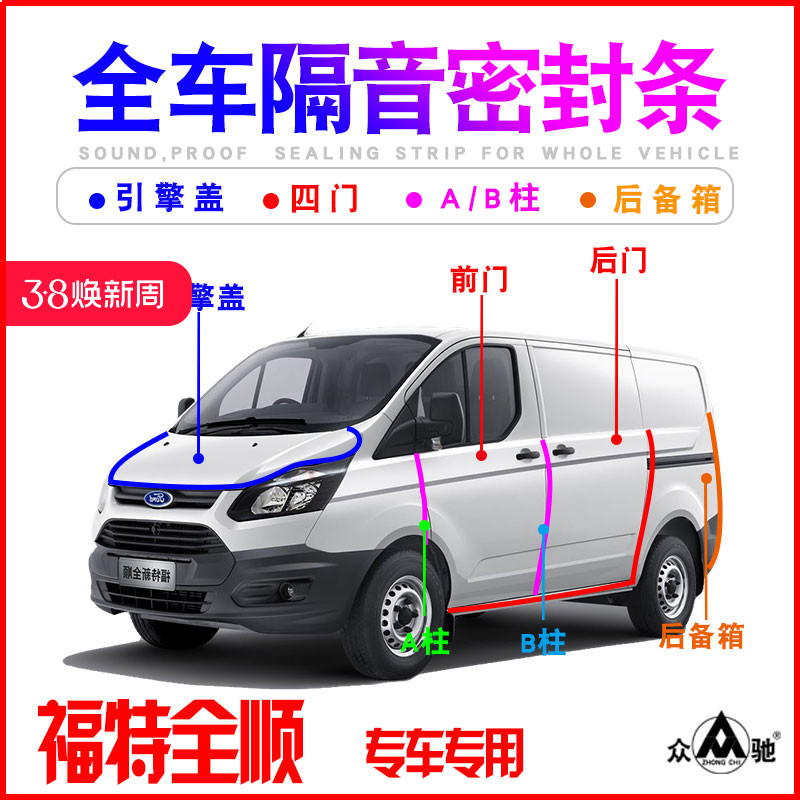 适用经典新全顺商旅版新世代江铃特顺车门隔音密封条防尘降噪改装