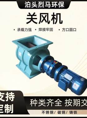 星型卸料器除尘设备卸料阀旋转给料机闭风器锁风阀不锈钢温型