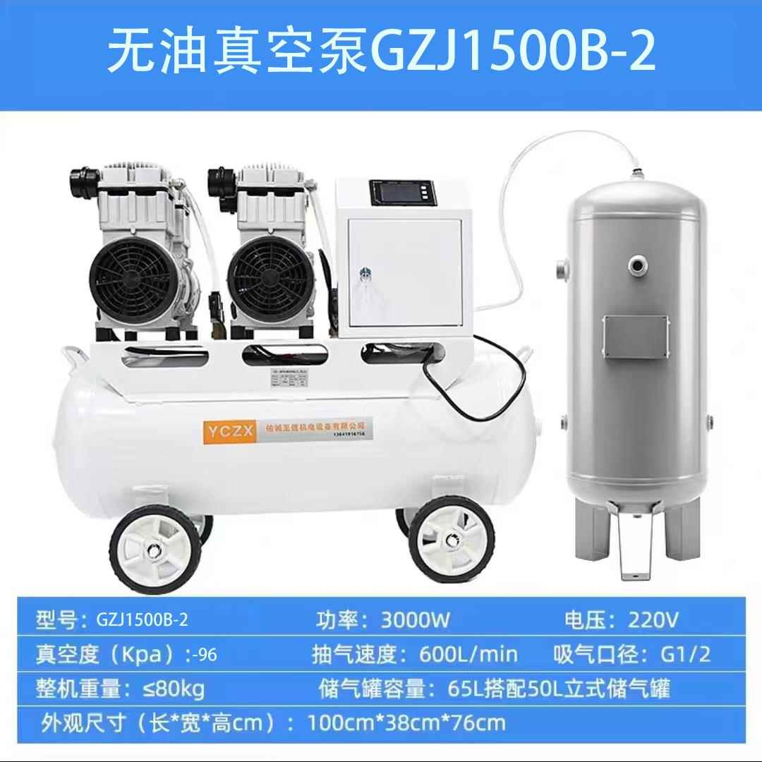 3000W带50L气罐双泵头无油真空泵GZJ1500B抽气泵真空泵站
