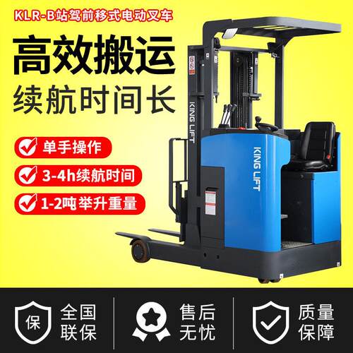 科力叉车厂家KLR站驾式前移式电动叉车液压叉车电动堆车