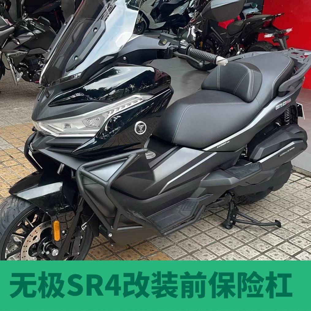 适用无极SR4保险杠防摔杠保护杠LX350T-5前护杠防护摩托车改装