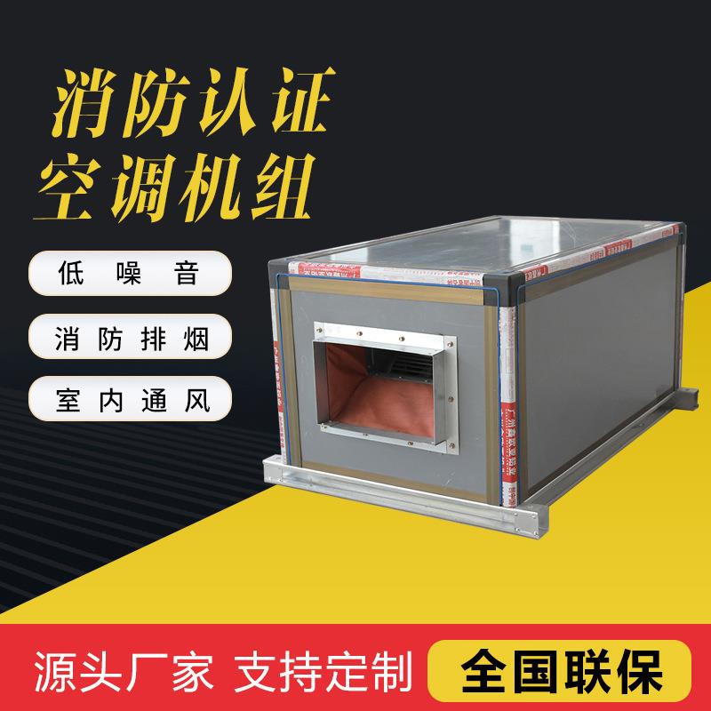 新款直销吊顶式空调机组商业车间防爆新风机空调机组冷暖射流中央
