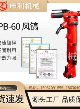 TPB60申利风镐tpb系列市政建设破碎作业矿山桥梁锻造工艺