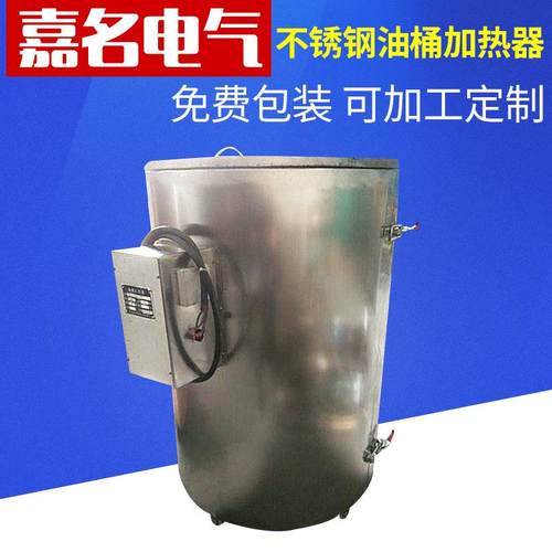 厂家不锈钢油桶加热器油浴加热器调温节能电加热保温