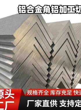 铝角加厚角钢 氧化磨砂铝合金工业三角铝材 直角等边三角钢