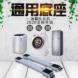 低矮款 滾筒 支架 洗衣機可調通用托架冰箱底座節防銹移動可全金屬