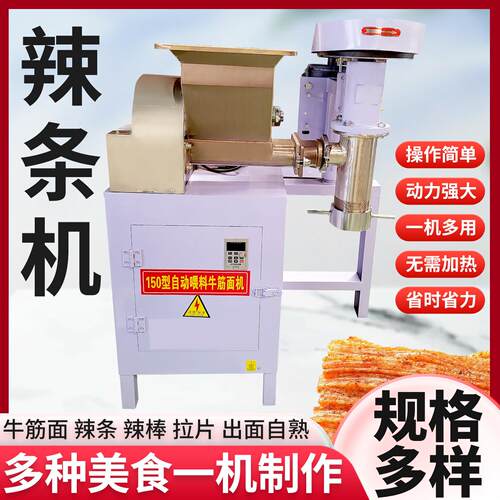 全自动自熟辣条机辣棒辣片机小型家用电动压牛筋面机多功能冷面机