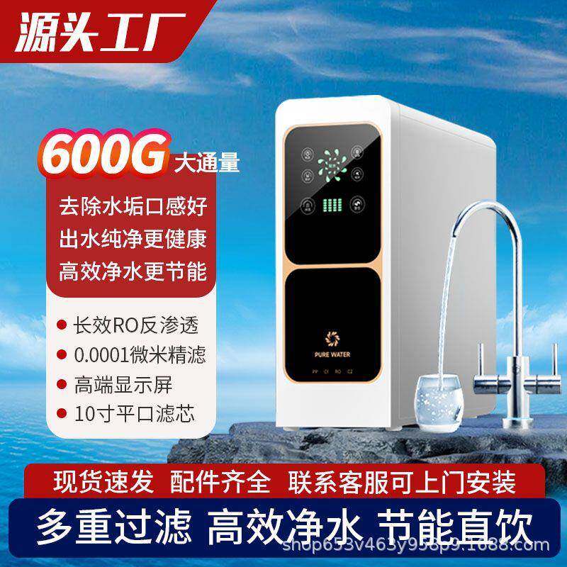 600G家用净水器厨下式ro反渗透纯水机家用自来水过滤直饮净水机