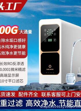 600G家用净水器厨下式ro反渗透纯水机家用自来水过滤直饮净水机
