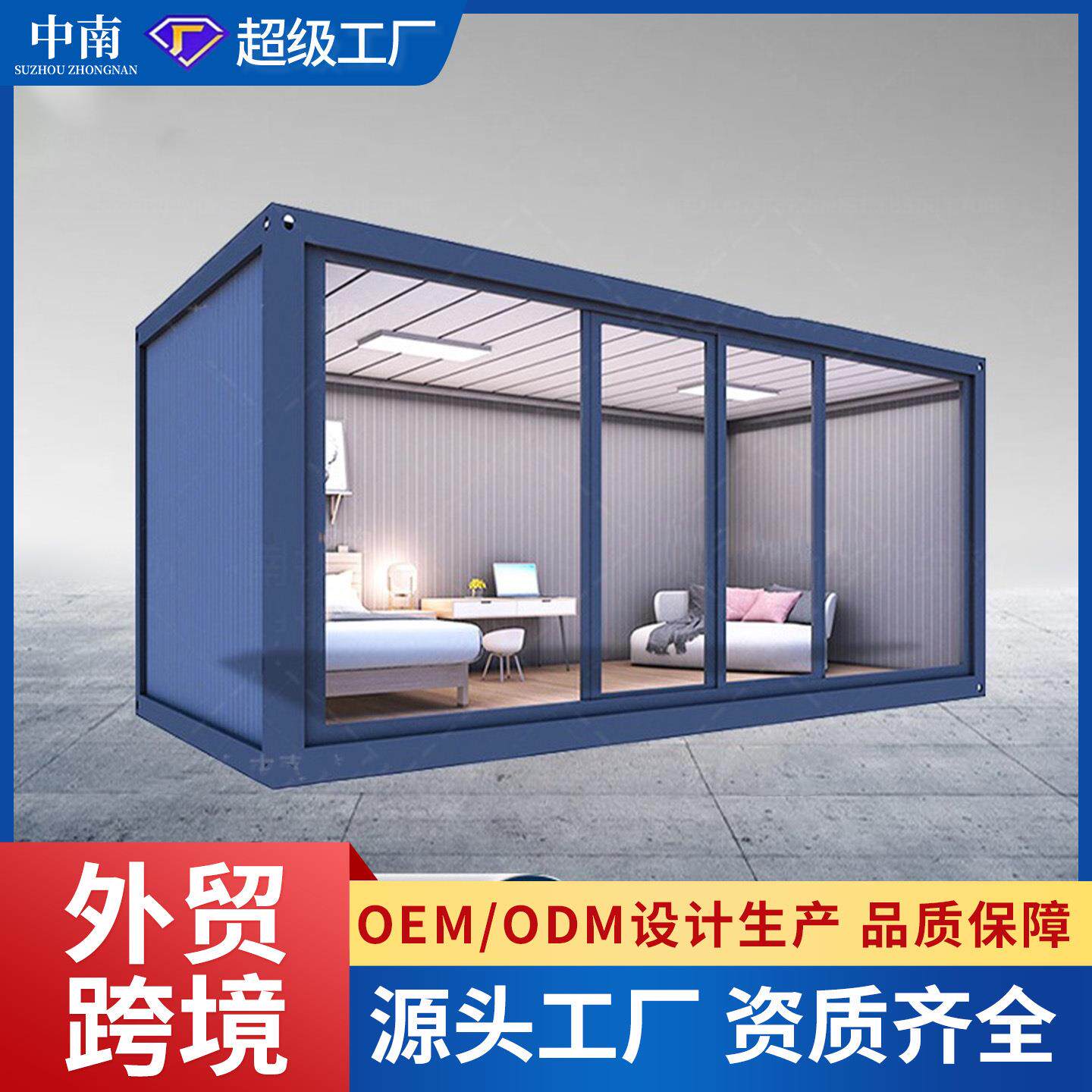 集装箱活动板房集成屋旅游景区酒店办公室可移动简易集装箱移动房