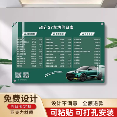 洗车价格展示牌洗车店价格表亚克力价目表设计定制汽车美容项目价
