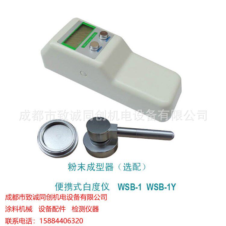 油漆涂料油墨检测试验仪器WSB1数显便携式白度仪荧光白度仪WSB-1Y