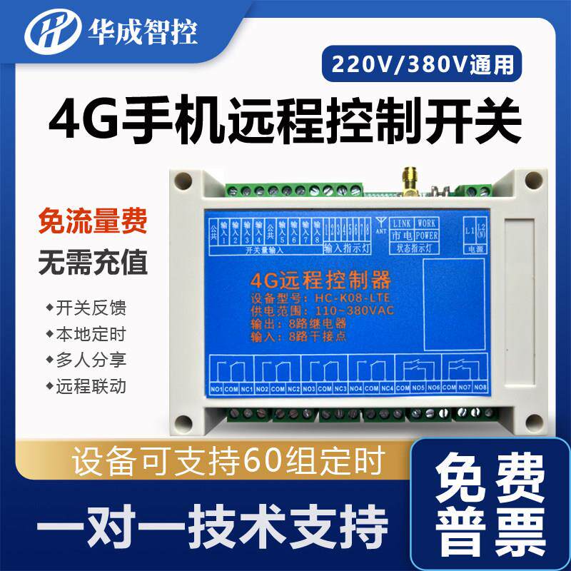 无线远程控制水泵电机开关手机app智能定时空开电源模块220V380V