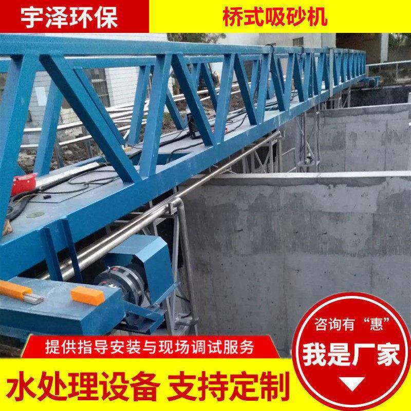 厂家供应桥式除砂机 桥式吸砂机 桁车式刮吸泥机 桥式撇油撇渣机