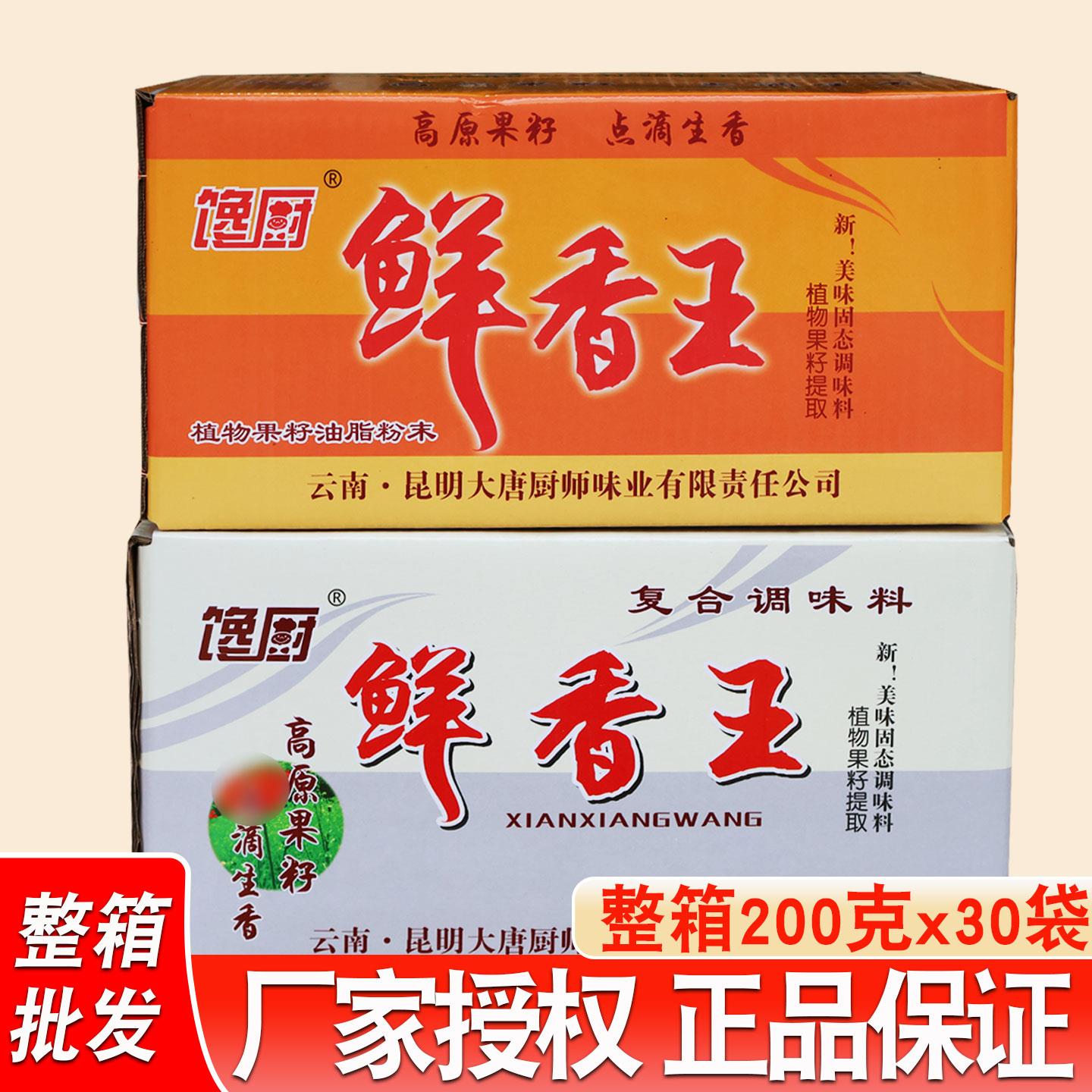 整箱馋厨鲜香王 粉末精调味料复合调料果籽油脂粉末去腥增香提鲜