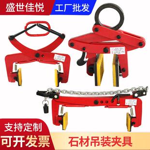 石材夹具条路沿石吊钳水泥石板吊具大板吊夹钳大理石板夹花岗岩夹