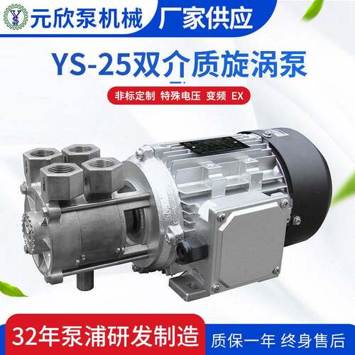 双介质热水热油循环泵YS-25A不锈钢卧式齿轮式旋涡泵泵耐温