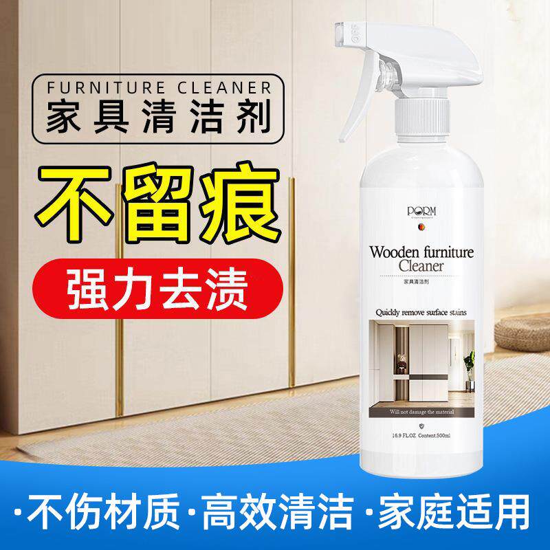 肤感柜门白色家具清洁剂去手印专用油污发黄木质门衣柜橱柜清洗剂