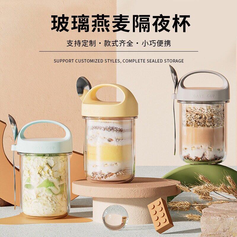 隔夜燕麦杯早餐杯带盖带勺便携水果酸奶沙拉豆浆刻度密封玻璃杯子