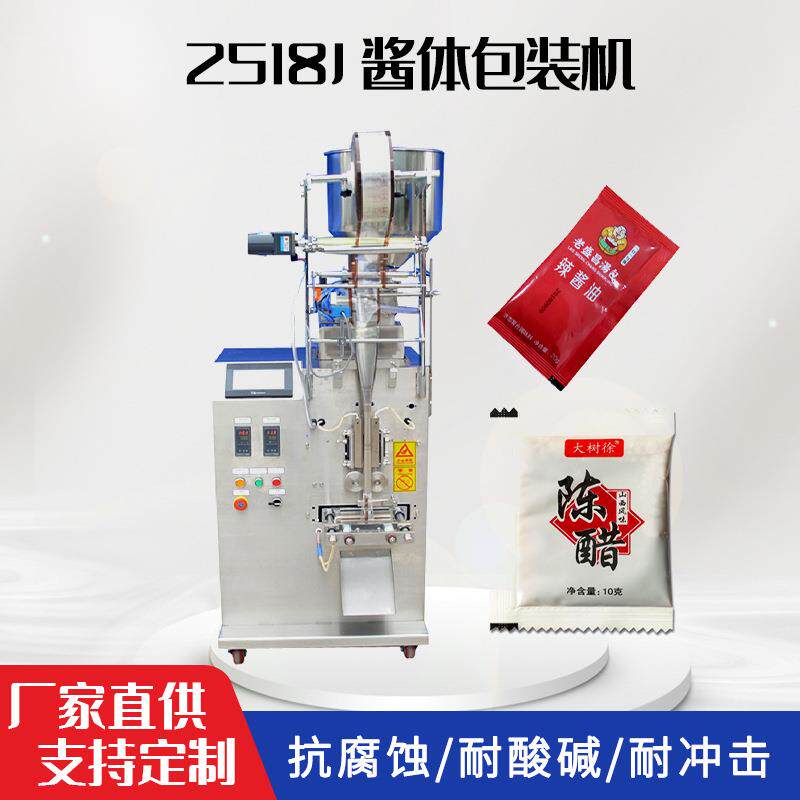 可定制养生枸杞原浆 沙茶酱 沙棘酱 异性封边袋装包装机