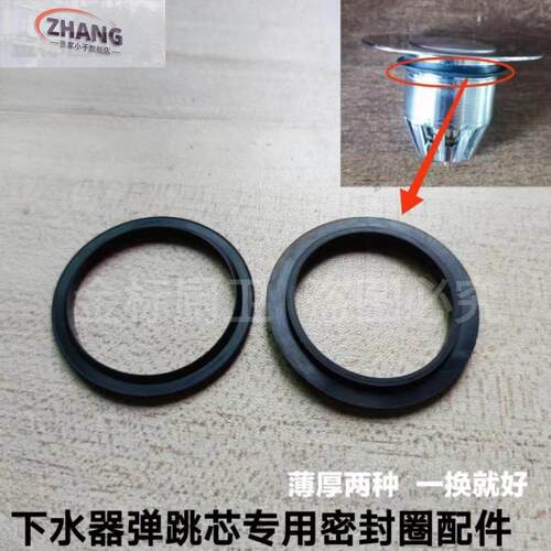 洗手盆下水器网红弹跳芯橡胶密封圈配件面盆通用按压式塞子防漏垫