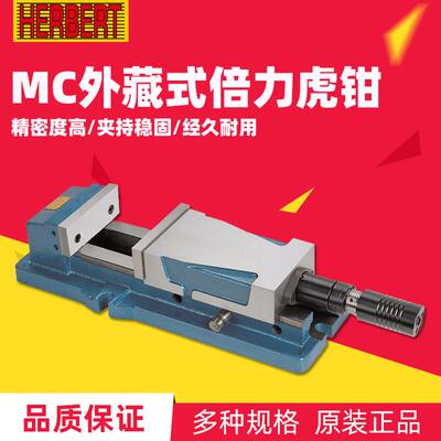 台湾HERBERT豪伯特外藏式倍力虎钳精密6寸机械增压平口钳HBC-170