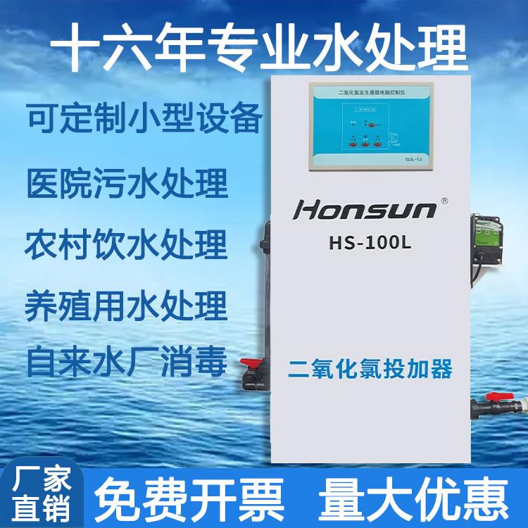 诊所医院污水处理设备二氧化氯投加器饮用水消毒电解次氯产生器